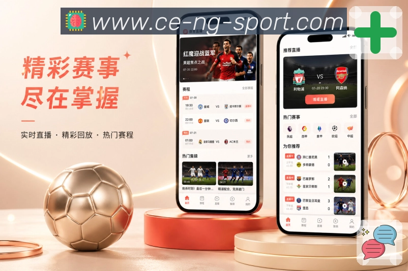 NG体育App清单提醒：赛事清单、提醒管理、状态查看和详情入口